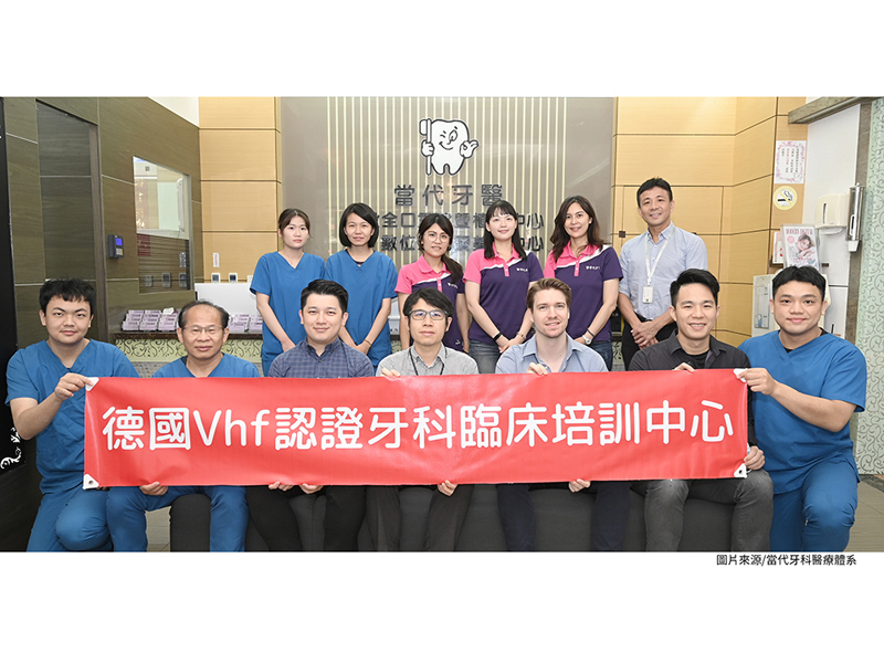 當代牙醫獲德國Vhf牙科臨床培訓中心認證 數位牙科技術備受肯定